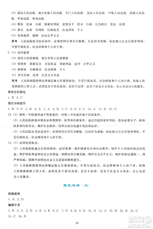 人民教育出版社2025年春同步轻松练习八年级道德与法治下册人教版答案