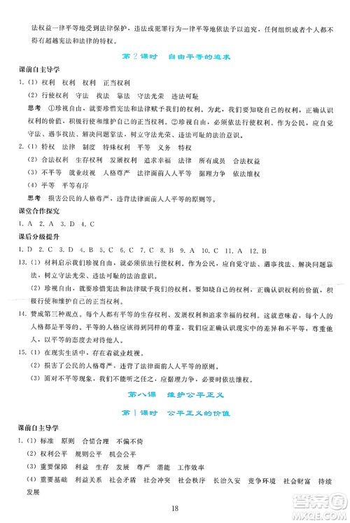 人民教育出版社2025年春同步轻松练习八年级道德与法治下册人教版答案