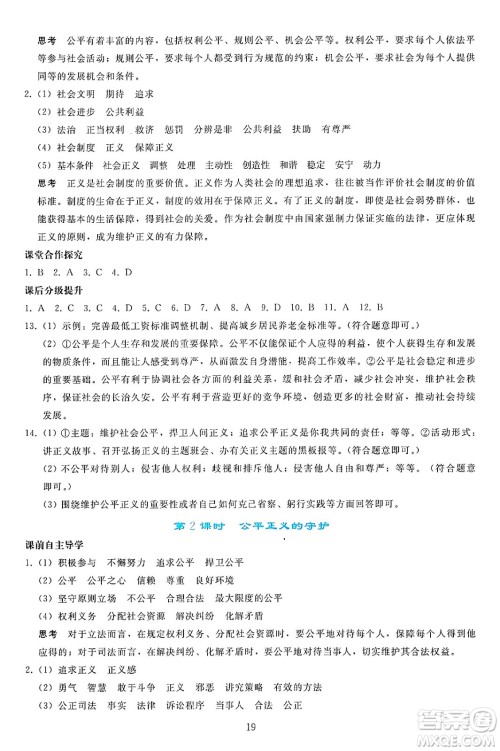 人民教育出版社2025年春同步轻松练习八年级道德与法治下册人教版答案