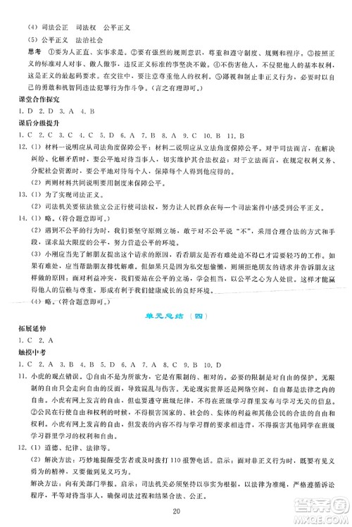 人民教育出版社2025年春同步轻松练习八年级道德与法治下册人教版答案
