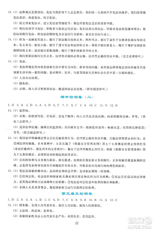 人民教育出版社2025年春同步轻松练习八年级道德与法治下册人教版答案