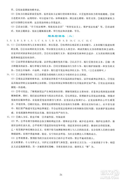 人民教育出版社2025年春同步轻松练习八年级道德与法治下册人教版答案