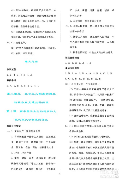 人民教育出版社2025年春同步轻松练习八年级历史下册人教版答案 人民教育出版社2025年春同步轻松练习八年级历史下册人教版答案