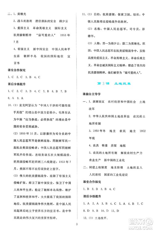 人民教育出版社2025年春同步轻松练习八年级历史下册人教版答案 人民教育出版社2025年春同步轻松练习八年级历史下册人教版答案