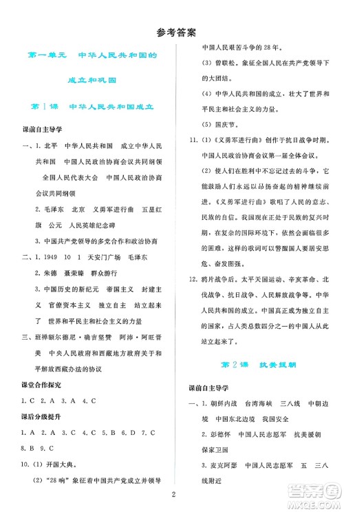 人民教育出版社2025年春同步轻松练习八年级历史下册人教版答案 人民教育出版社2025年春同步轻松练习八年级历史下册人教版答案