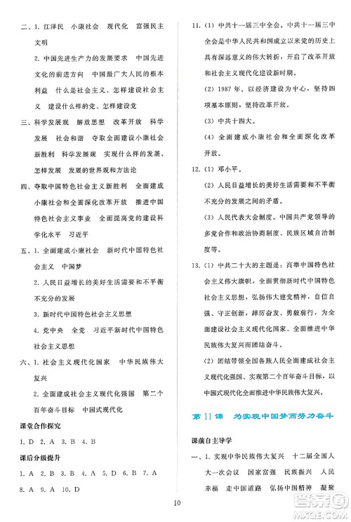 人民教育出版社2025年春同步轻松练习八年级历史下册人教版答案 人民教育出版社2025年春同步轻松练习八年级历史下册人教版答案
