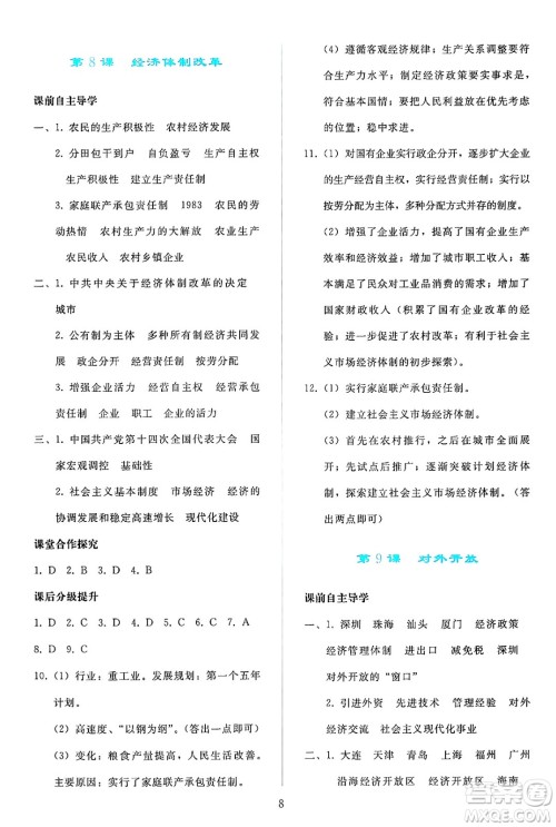 人民教育出版社2025年春同步轻松练习八年级历史下册人教版答案 人民教育出版社2025年春同步轻松练习八年级历史下册人教版答案