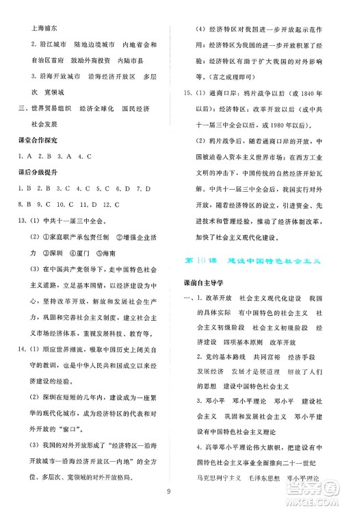 人民教育出版社2025年春同步轻松练习八年级历史下册人教版答案 人民教育出版社2025年春同步轻松练习八年级历史下册人教版答案