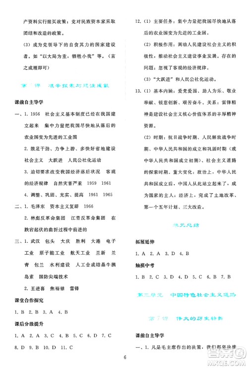 人民教育出版社2025年春同步轻松练习八年级历史下册人教版答案 人民教育出版社2025年春同步轻松练习八年级历史下册人教版答案