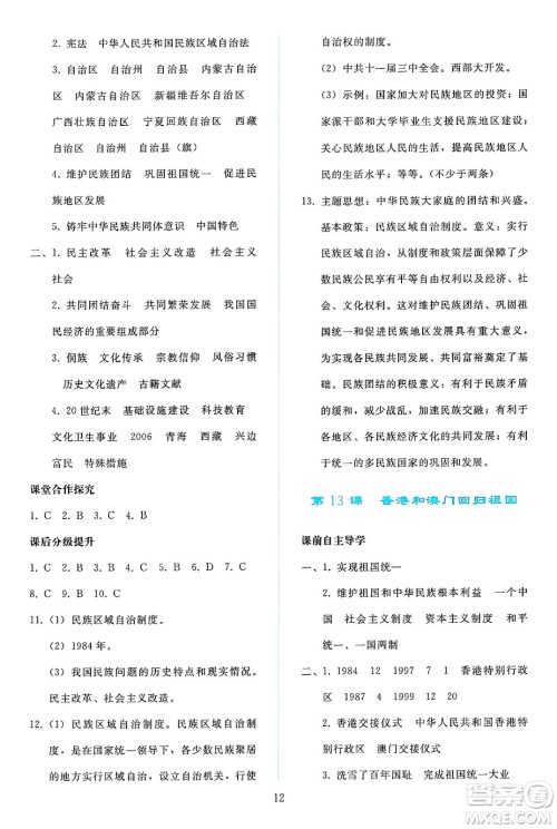 人民教育出版社2025年春同步轻松练习八年级历史下册人教版答案 人民教育出版社2025年春同步轻松练习八年级历史下册人教版答案