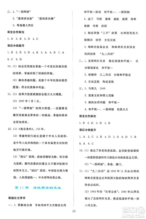 人民教育出版社2025年春同步轻松练习八年级历史下册人教版答案 人民教育出版社2025年春同步轻松练习八年级历史下册人教版答案