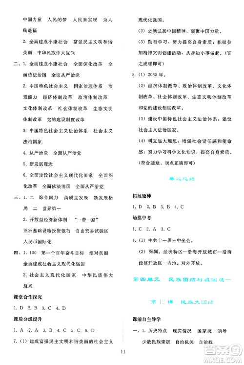 人民教育出版社2025年春同步轻松练习八年级历史下册人教版答案 人民教育出版社2025年春同步轻松练习八年级历史下册人教版答案