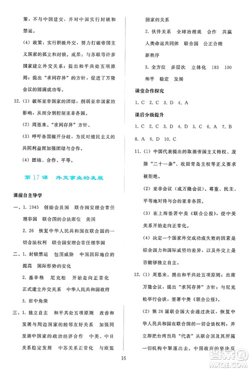 人民教育出版社2025年春同步轻松练习八年级历史下册人教版答案 人民教育出版社2025年春同步轻松练习八年级历史下册人教版答案