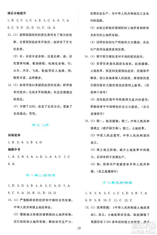 人民教育出版社2025年春同步轻松练习八年级历史下册人教版答案 人民教育出版社2025年春同步轻松练习八年级历史下册人教版答案