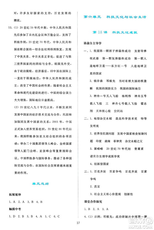 人民教育出版社2025年春同步轻松练习八年级历史下册人教版答案 人民教育出版社2025年春同步轻松练习八年级历史下册人教版答案