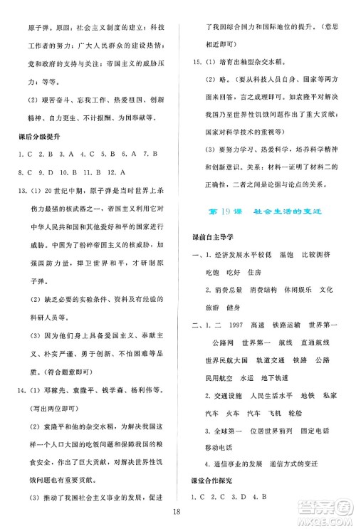 人民教育出版社2025年春同步轻松练习八年级历史下册人教版答案 人民教育出版社2025年春同步轻松练习八年级历史下册人教版答案