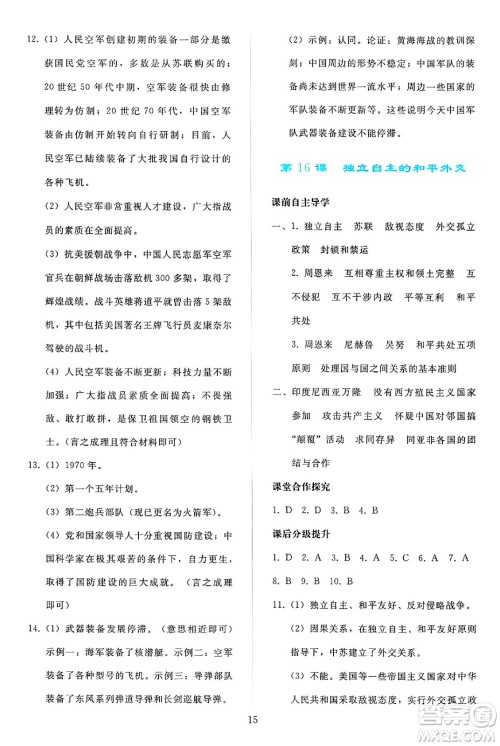人民教育出版社2025年春同步轻松练习八年级历史下册人教版答案 人民教育出版社2025年春同步轻松练习八年级历史下册人教版答案