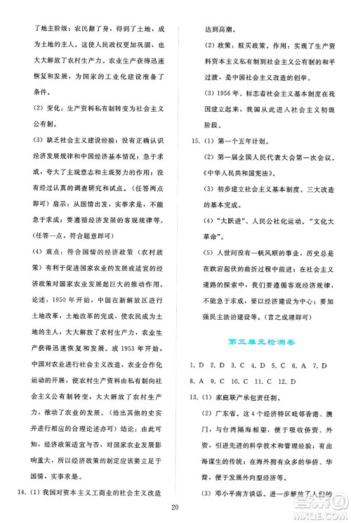 人民教育出版社2025年春同步轻松练习八年级历史下册人教版答案 人民教育出版社2025年春同步轻松练习八年级历史下册人教版答案