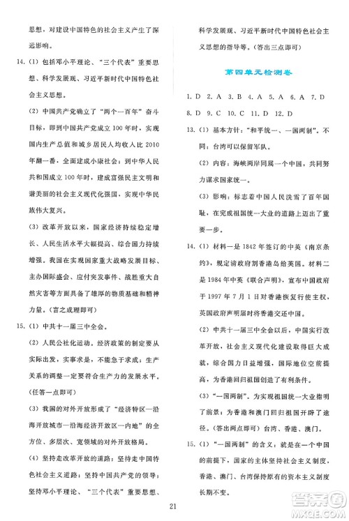 人民教育出版社2025年春同步轻松练习八年级历史下册人教版答案 人民教育出版社2025年春同步轻松练习八年级历史下册人教版答案