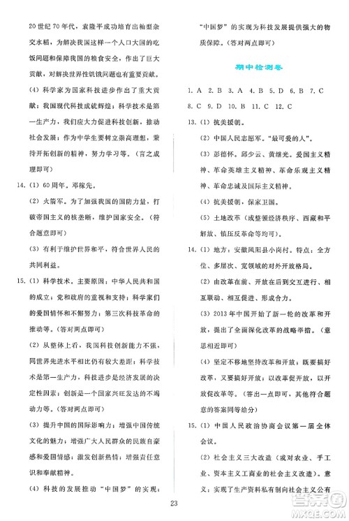 人民教育出版社2025年春同步轻松练习八年级历史下册人教版答案 人民教育出版社2025年春同步轻松练习八年级历史下册人教版答案