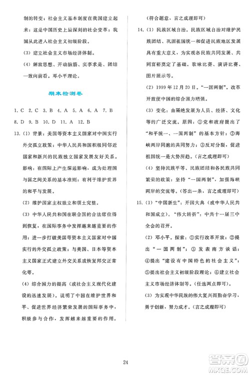 人民教育出版社2025年春同步轻松练习八年级历史下册人教版答案 人民教育出版社2025年春同步轻松练习八年级历史下册人教版答案