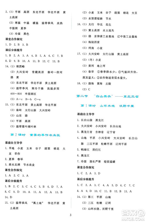 人民教育出版社2025年春同步轻松练习八年级地理下册人教版答案 人民教育出版社2025年春同步轻松练习八年级地理下册人教版答案