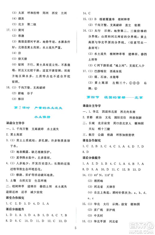 人民教育出版社2025年春同步轻松练习八年级地理下册人教版答案 人民教育出版社2025年春同步轻松练习八年级地理下册人教版答案