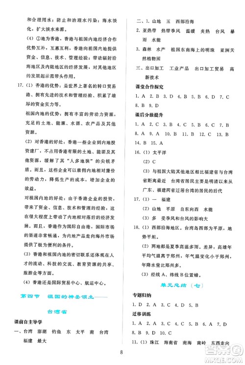 人民教育出版社2025年春同步轻松练习八年级地理下册人教版答案 人民教育出版社2025年春同步轻松练习八年级地理下册人教版答案