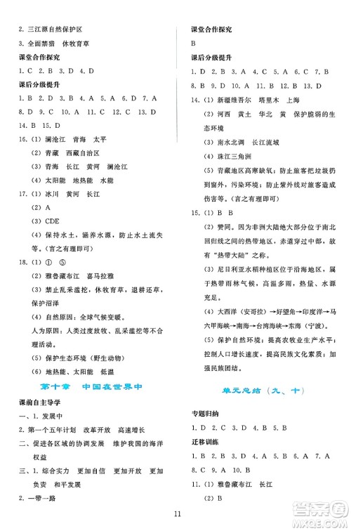 人民教育出版社2025年春同步轻松练习八年级地理下册人教版答案 人民教育出版社2025年春同步轻松练习八年级地理下册人教版答案
