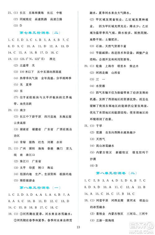 人民教育出版社2025年春同步轻松练习八年级地理下册人教版答案 人民教育出版社2025年春同步轻松练习八年级地理下册人教版答案