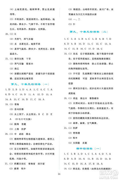 人民教育出版社2025年春同步轻松练习八年级地理下册人教版答案 人民教育出版社2025年春同步轻松练习八年级地理下册人教版答案