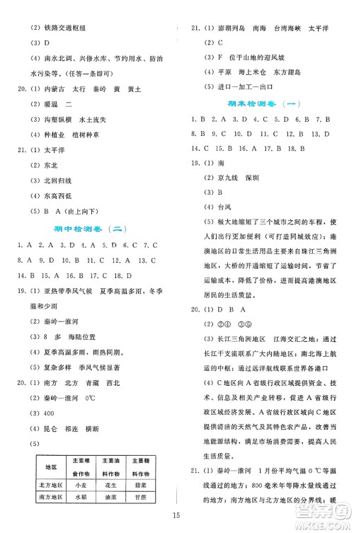 人民教育出版社2025年春同步轻松练习八年级地理下册人教版答案 人民教育出版社2025年春同步轻松练习八年级地理下册人教版答案