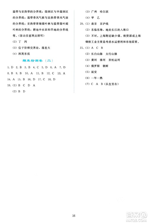 人民教育出版社2025年春同步轻松练习八年级地理下册人教版答案 人民教育出版社2025年春同步轻松练习八年级地理下册人教版答案