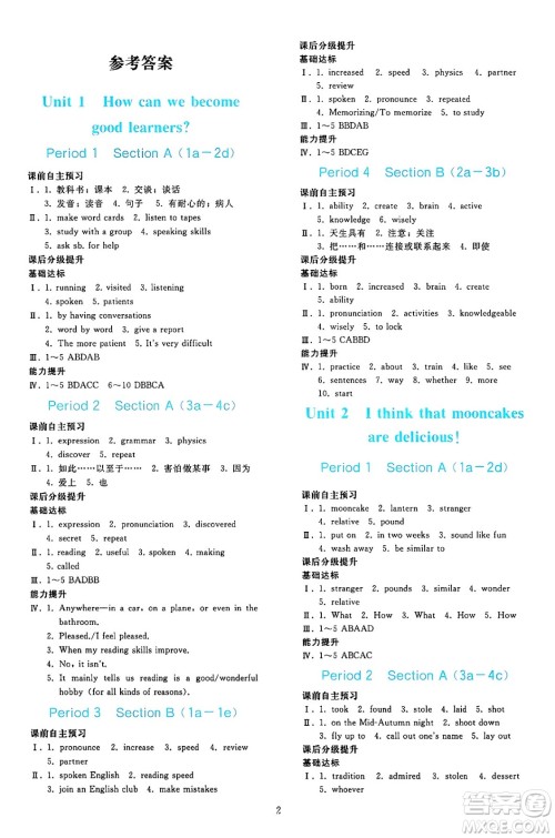 人民教育出版社2025年春同步轻松练习九年级英语下册人教版答案