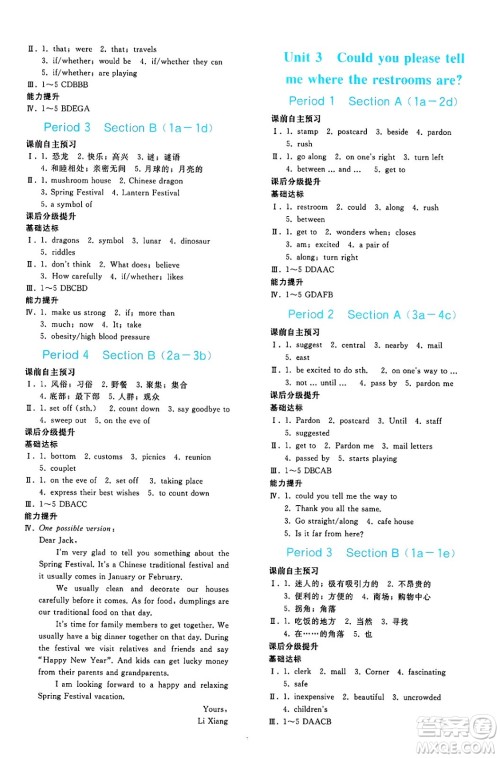 人民教育出版社2025年春同步轻松练习九年级英语下册人教版答案