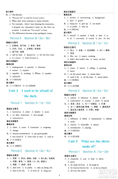人民教育出版社2025年春同步轻松练习九年级英语下册人教版答案