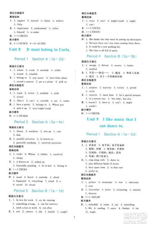 人民教育出版社2025年春同步轻松练习九年级英语下册人教版答案