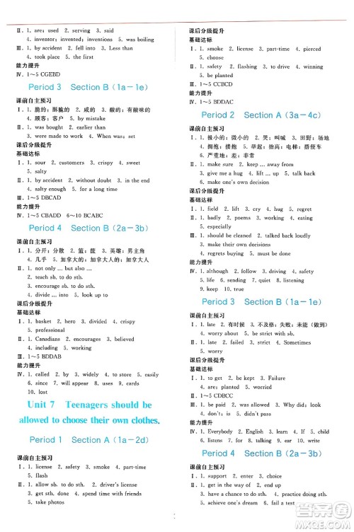 人民教育出版社2025年春同步轻松练习九年级英语下册人教版答案