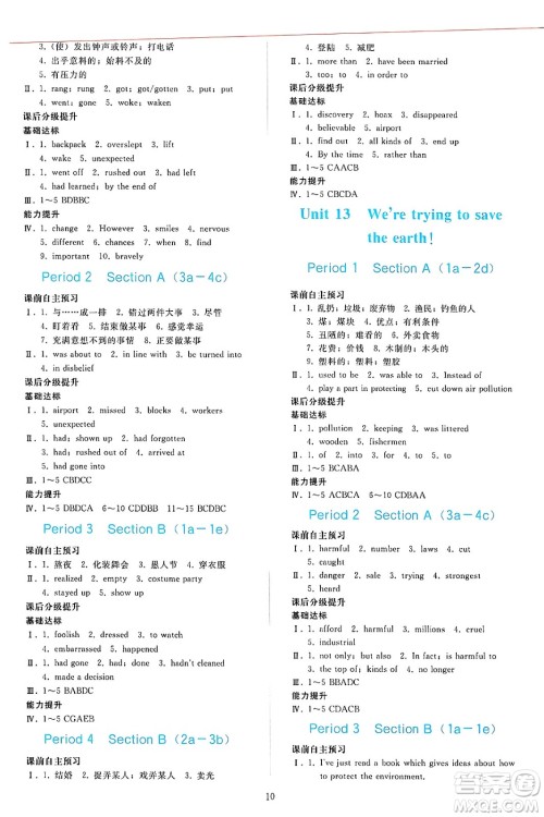 人民教育出版社2025年春同步轻松练习九年级英语下册人教版答案