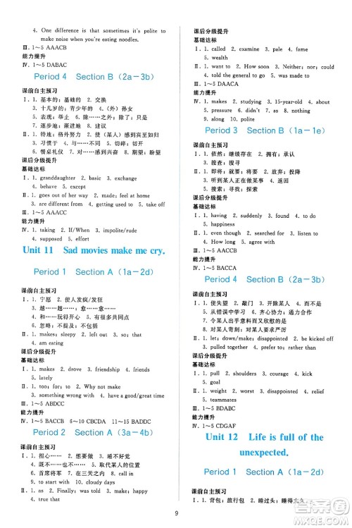 人民教育出版社2025年春同步轻松练习九年级英语下册人教版答案