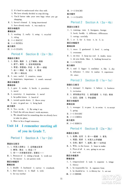 人民教育出版社2025年春同步轻松练习九年级英语下册人教版答案