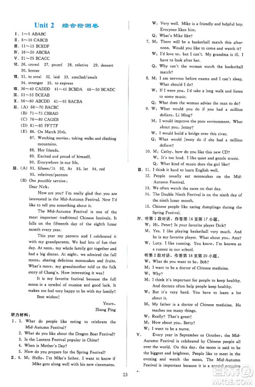 人民教育出版社2025年春同步轻松练习九年级英语下册人教版答案