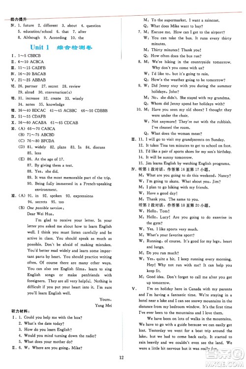 人民教育出版社2025年春同步轻松练习九年级英语下册人教版答案