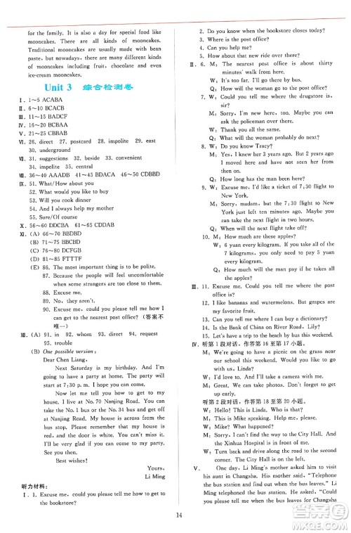 人民教育出版社2025年春同步轻松练习九年级英语下册人教版答案
