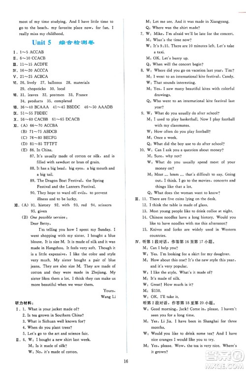 人民教育出版社2025年春同步轻松练习九年级英语下册人教版答案