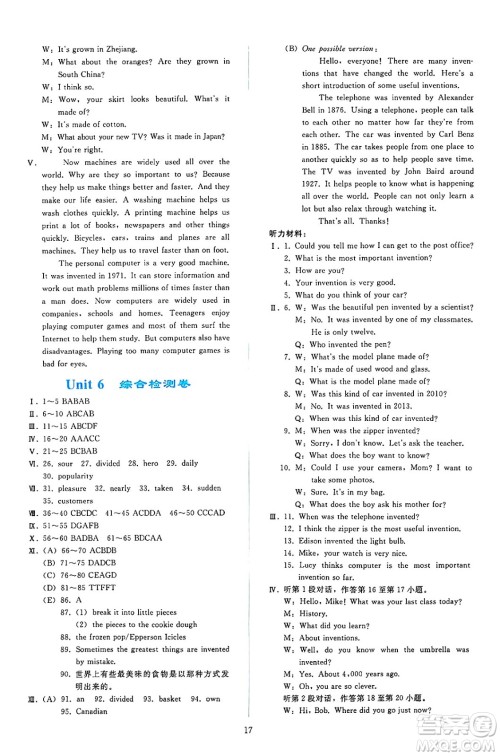 人民教育出版社2025年春同步轻松练习九年级英语下册人教版答案