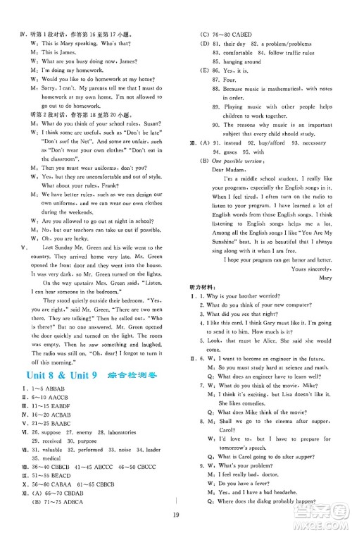 人民教育出版社2025年春同步轻松练习九年级英语下册人教版答案