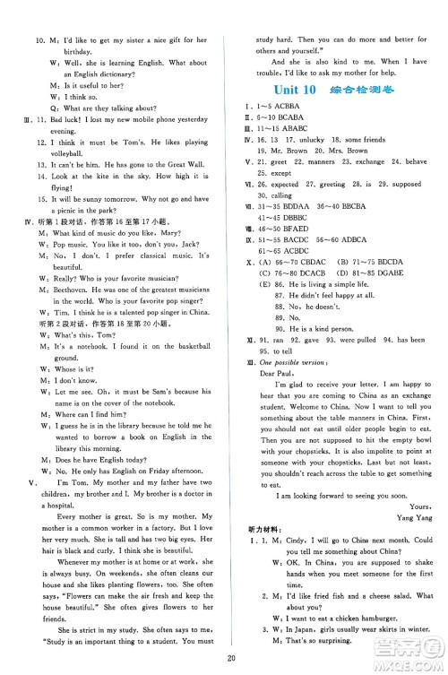 人民教育出版社2025年春同步轻松练习九年级英语下册人教版答案