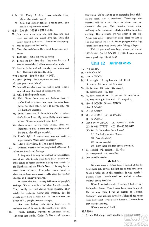 人民教育出版社2025年春同步轻松练习九年级英语下册人教版答案