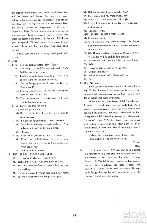 人民教育出版社2025年春同步轻松练习九年级英语下册人教版答案
